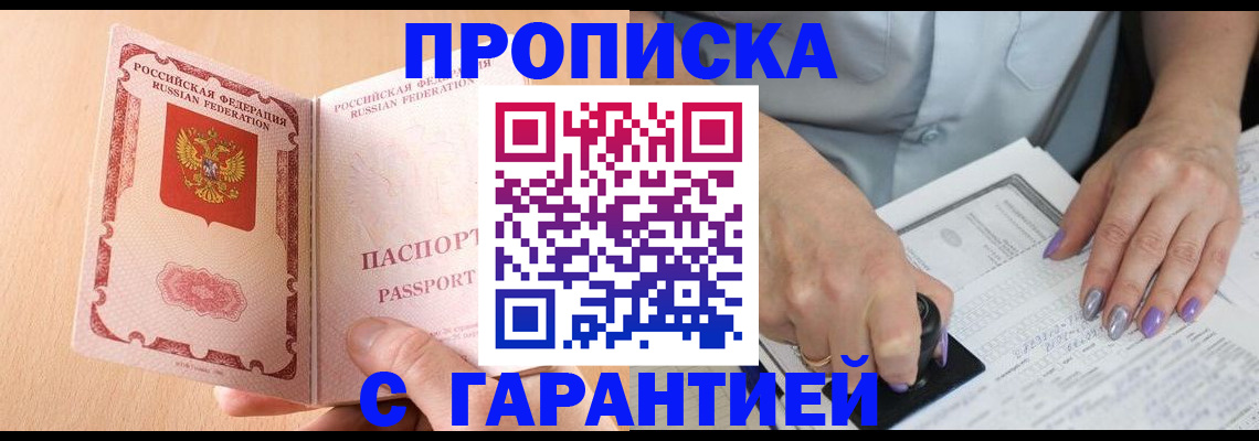 прописка 2025 в Вятских Полянах
