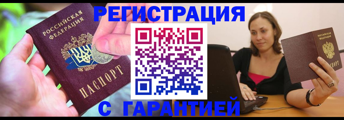 прописка для работы в Вятских Полянах